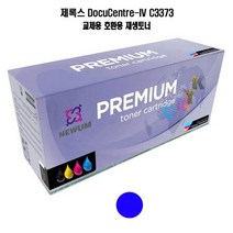 ZTT NEWUM 교체 호환 DocuCentre-IV C3373 파랑 제록스 5W912A46, 1개, 1개