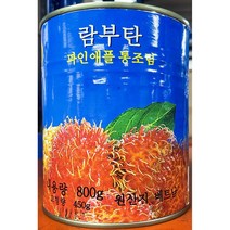 식당 재료 대화 람부탄 통조림 800g 람부탄캔 업소 대화/람부탄/람부탄캔/통조림/식자재식자제/식자재쇼핑몰/식자재마트/식당/식당용, 1