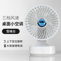 무선 샤오미 선풍기 캠핑용 휴대용 접이식 써큘레이터 홈 오피스 다기능 턴 페이지 B 충전식, 스노우 피크 화이트