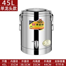상업용 단열 양동이 스테인레스 스틸 우유 차 수프 수도꼭지, 45L 여분의 두꺼운 단열 버킷 단일 수도꼭지