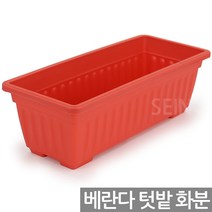 플라스틱 베란다 텃밭 채소밭 화분 1P - 받침 옥상 상추 대형 실내 예쁜 분갈이 상추 인테리어 사각 꾸미기, 01_Sein_베란다분_브라운(중형/받침X)
