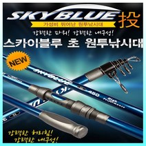 피싱피플 스카이블루 초 원투낚시대 바다릴대 바다낚시 원투대, 스카이블루-초원투대