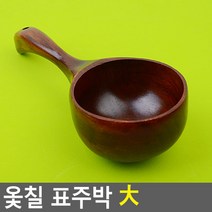 옻칠 표주박/대