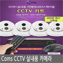WN417 무인/무선감시 적외선 홈IP 카메라 어린이집/식당/방범/4채널/카페/아파트 CCTV 키드 세트 추천