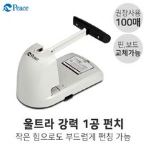 평화 울트라 강력 1공 펀치 100매 대형펀치 천공기