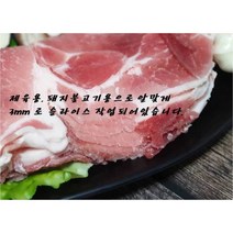 [황학고기] 돼지불고기 돼지제육용 돼지앞다리살(전지) 500g-미국산, 1개, 500g