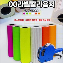 칼라라벨용지10롤 가격표 가격표시기 라벨지 라벨기, 라벨칼라용지10롤 그린