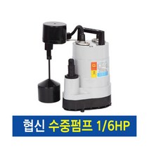 협신 수중펌프 16HP [UP-1501] 수직자동형, 단품