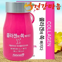 콜라겐 에 쏙 빠지다 90정 1통 3개월분 정 알약 어류 피쉬콜라겐 생선콜라겐 저분자 피쉬 콜라겐 가루 분말 85%, 36g, 1개
