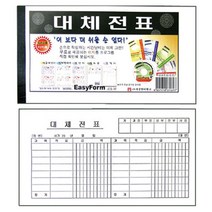 ODV046423대체전표(모조지), 본상품