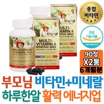 중년 종합비타민 미네랄 비타민C 항산화제 영양제추천 여아 미국직수입 MINERAL 비타민D 햇살 썬샤인 개선제 홈쇼핑 선물 역할 30대 남자 여자 재수생 아빠 장모님 장인어른 도움