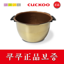 쿠쿠 CRP-HNXT1050F 밥솥용 내솥 고무패킹 (세트아님 각 옵션 메인이미지확인), 1개, 내솥만(202U)