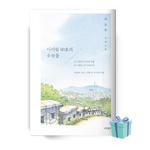 사서함 110호의 우편물 이도우 장편소설 양장본 책