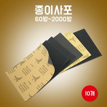 카박사 연마지 종이사포 10개 페파60방~2000방, 1000번