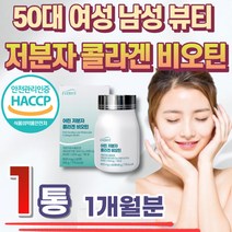 40대 여성 어린 저분자 피쉬 어류 콜라겐 영양제