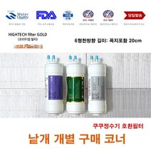 쿠쿠 CP-F601HW 대체 정수기 필터 교체, 부품10.중형아답터