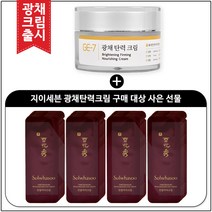 GE7 광채탄력크림 50ml (신제품 출시) 구매 / 설화수샘플 진설 아이크림 파우치 * 35매, 1개