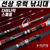 일성/ 다이나믹 스페셜 선상 우럭낚시대/침선 어초 전용 우럭대/190 210 2개의 초릿대 제공