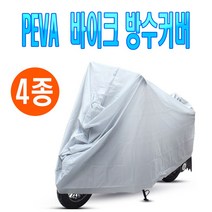 오토바이 보급형 방수커버 S ~ XL 덮개 보관 자전거 방수 전차종 공용, 방수커버-M