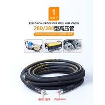 온수세척기 가정용 배관고압세척기 소형세차기 차량용 하수관고압세척기 고압세척장비 하수구노즐 고압세척기노즐 엔진고압세척기 에어컨세척기, 280/380 고무방폭와이어 파이프 20m