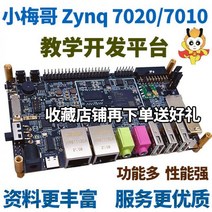 Xiao Meige ACZ702 Xilinx Zynq FPGA 개발 보드 교육 7010 7020 ARM Linux, 확장 모듈이 필요하지 않음_버전 010