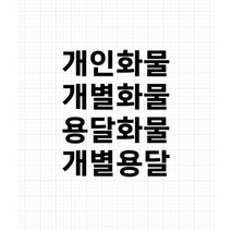 개인화물 용달화물 개별 화물차 스티커 컷팅 방수 윙바디 탑차, 40X11.5, 노란색