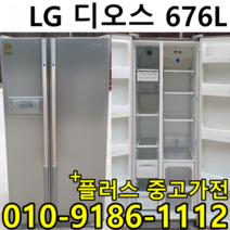 중고냉장고 양문형 냉장고 원룸 냉장고 소형 600리터 급, 600L냉장고