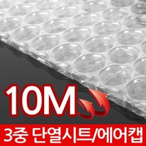 창문 뽁뽁이 10M 단열재 유리창 바르는 우풍차단 뽀뽀기 뽁복이 베란다 방한 30대남자선물