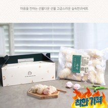 유과 한과 집 유치원 명절 추석 설날 단체 답례품 궁중한과