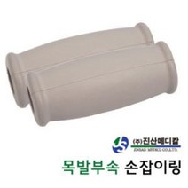 목발 손잡이링 2개(1조), 2개