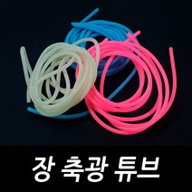 싸가지피싱 장축광튜브 야광튜브 자작 채비 소품 diy 낚시, 핑크 장축광튜브(2m)