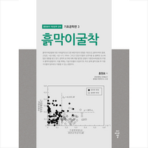씨아이알 흙막이굴착 +미니수첩제공, 홍원표