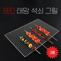 그릴 석쇠그릴 바베큐용품 태망 석쇠그물망 그물망 캠핑용품 바베큐 철망 직화 BBQ 태망 석쇠 그릴 3종, S-size 50 x 38cm