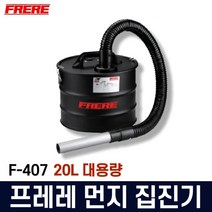 FRERE 산업용 집진기 F-407 싸이클론집진기 중간집진통 청소기, 프레레F-407, 1개
