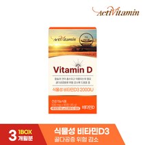 비건인증 100% 식물성 비타민D3 500mgX90정 1EA 3개월분, 식물성 비타민D3 1EA