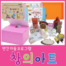 만들기세상 창의아트연간미술프로그램, STEP2 (5세)-드로잉포함