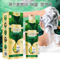 일본염색약 머리염색 강소예의 화이트 헤어 컬러링 폼 화학성분이 들어가지 않은 순수 식물성 염료, 300mL, 내추럴 블랙, 1개