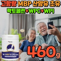 protein goat milk 락톡페린 WPCWPI 임산부 분리유청 단백질 어른분유 단백질미숫가루 살찌는쉐이크 분말 락토페린 류신 류이신 완두단백문말 분리대두단백 MBP