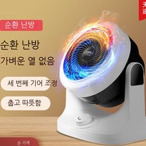 냉온풍기 가정용온풍기 소형온풍기 에너지 거실 미니 대면적 전기온풍기 냉온겸용 온풍기, 기본, T05-업그레이드형 공기 순환 히터