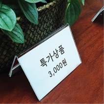 스탠드형 동사무소 안내문 양면 POP꽂이 10개 업소용쇼케이스