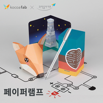 코코아팹 드로잉사이언스 페이퍼램프 (SW코딩교육 및 전기 회로 교육 학습키트), 페이퍼램프 기초편(1인용/펜1개)
