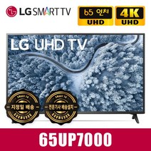 [리퍼]LG 엘지전자 65인치TV 65UP7000 4K UHD LED 스마트TV, 방문수령, 방문수령