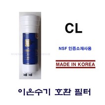 세라스톤 MK-2000 이온수기 호환용 필터, 신형 CL 2차호환