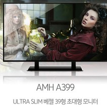 AMH 슬림 39인치 모니터 A399G HDMI지원 CCTV IPTV시청가능, A399G-벽걸이