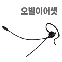 추천 귀 걸이 형 타입 오빌 이어셋 전화기 전 용 헤드셋 사무 마이크 상담 원, LG배열