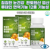 비오틴 루테인 멀티미네랄3종 비타민9종 B군7종 D 아연 셀렌 크롬 인도산 판토텐산 엽산 베타카로틴 오미자