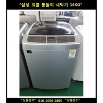 (중고)삼성워블통돌이세탁기14KG