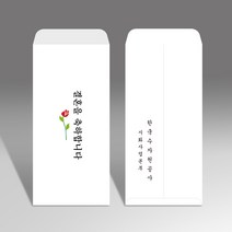 경조사 축의금 부의금 화혼 축결혼 돌잔치 청첩장 경조 이중봉투 인쇄 제작, 300매, 양면-앞면컬러인쇄(모조100g)