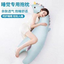 잠자기 바디배게 다리 끼임 아이스 탈부착 세탁 가능 피규어 임산부 옆잠자기 전용 롱포그, 4번