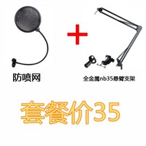 마이크팝필터 전문 대형 더블 레이어 녹음 팝업 마스크 소음 방지 네트, 블로우아웃 스크린 + 캔틸레버 브래킷